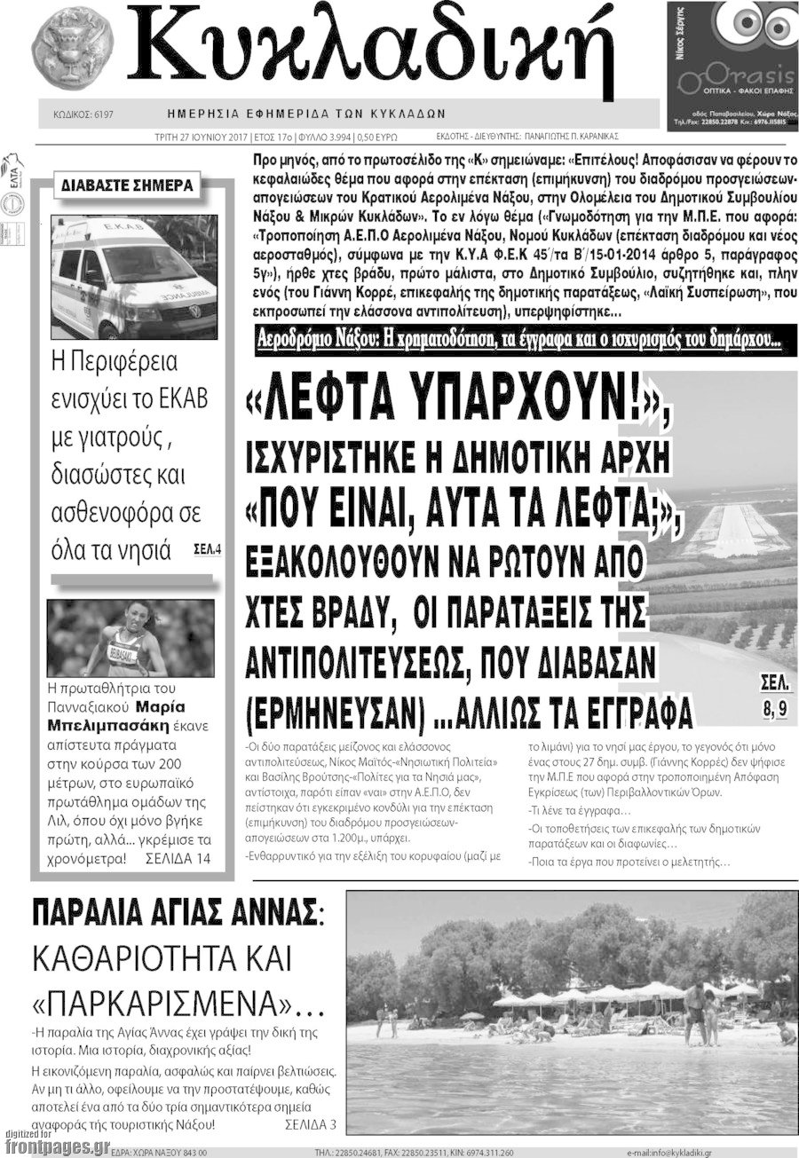 Κυκλαδική