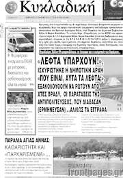 /Κυκλαδική