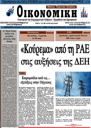 Πρωτοσέλιδο Οικονομική