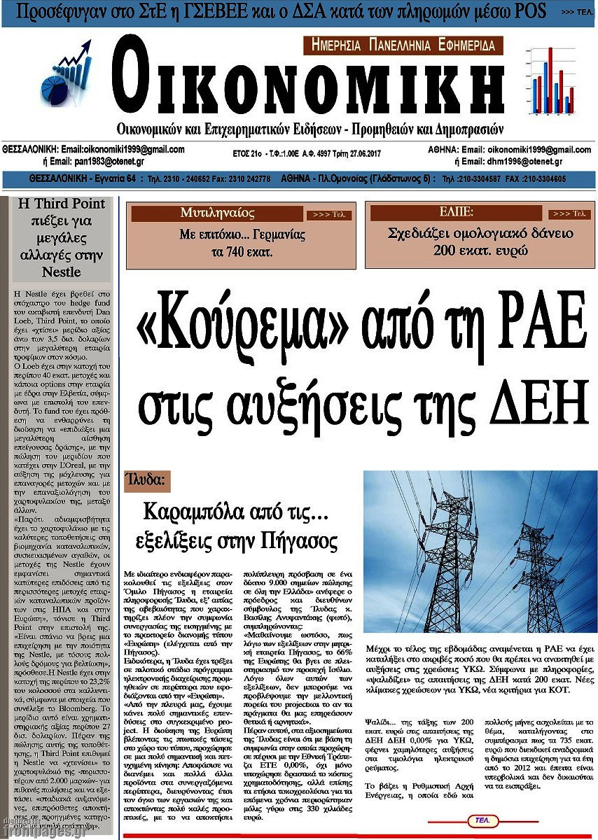 Οικονομική