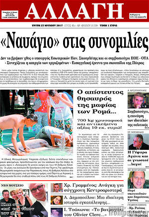 Πρωτοσέλιδο Αλλαγή