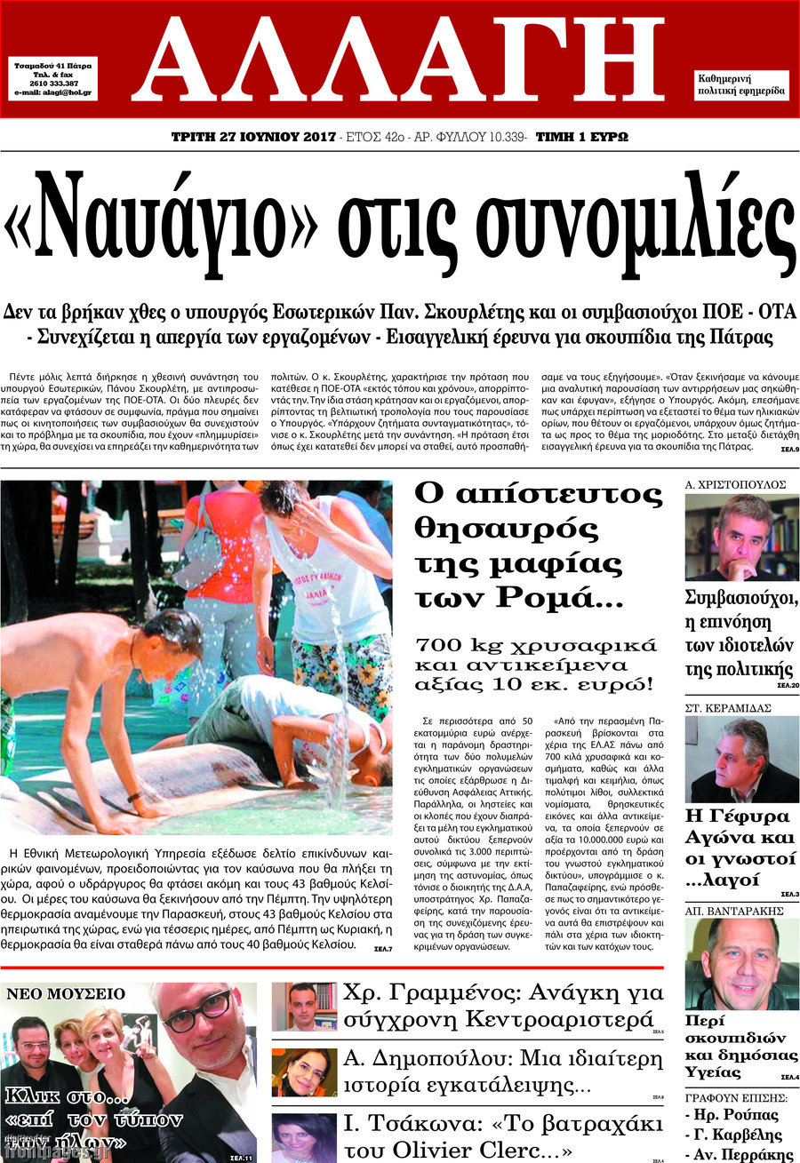 Αλλαγή