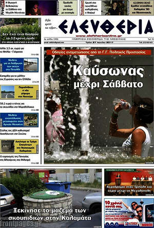 Πρωτοσέλιδο Ελευθερία
