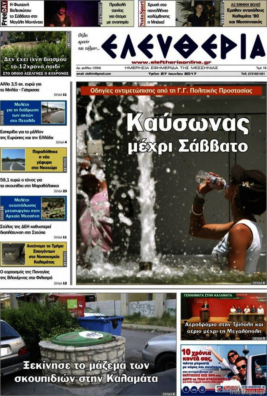 Ελευθερία