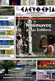 /Ελευθερία