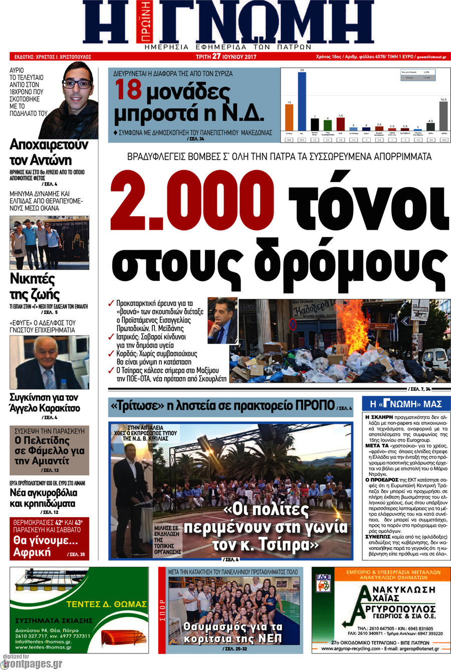 Η Γνώμη