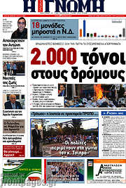 /Η Γνώμη