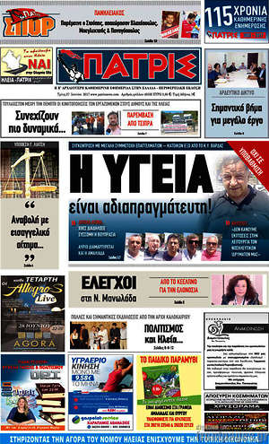 Πρωτοσέλιδο Πατρίς