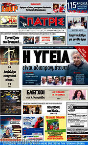 /Πατρίς