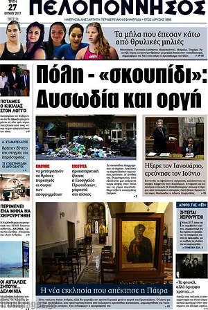 Πρωτοσέλιδο Πελοπόννησος