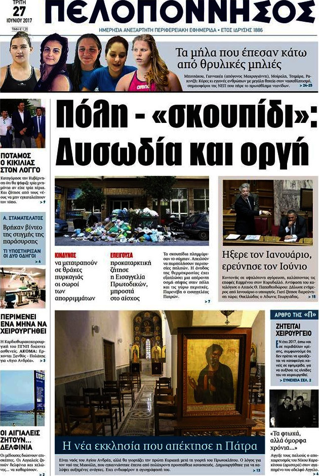 Πελοπόννησος