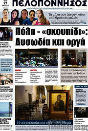 /Πελοπόννησος