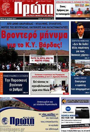 Πρωτοσέλιδο Πρώτη
