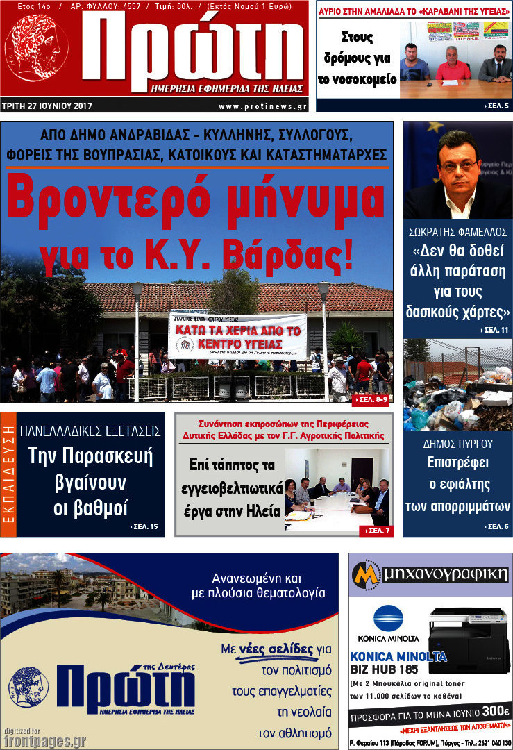 Πρώτη