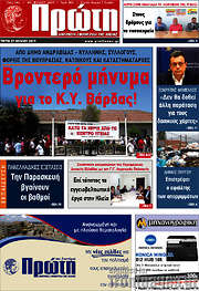 /Πρώτη