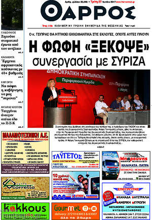 Πρωτοσέλιδο Θάρρος