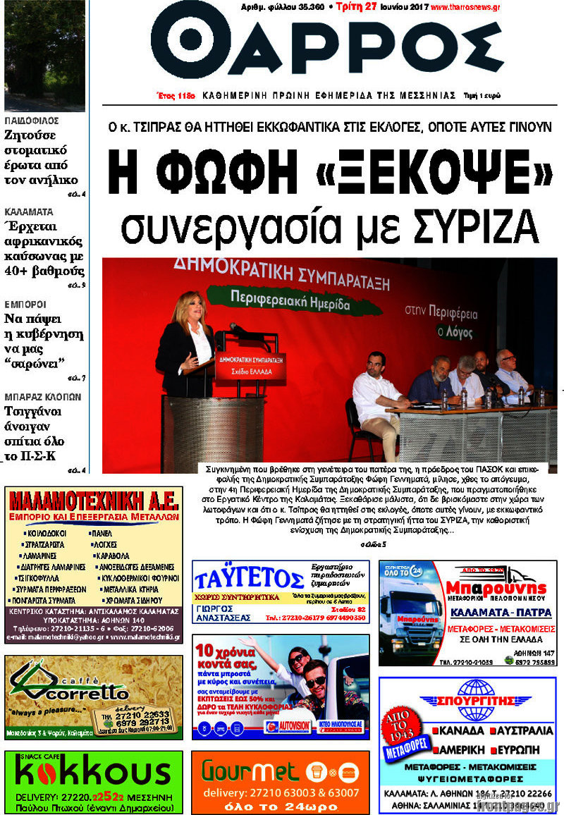 Θάρρος