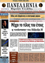 /Πανελλήνια Β. Ελλάδος