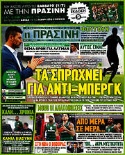 /Η Πράσινη