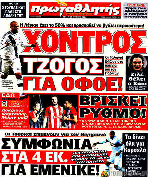 Πρωτοσέλιδο εφημερίδας Πρωταθλητής - protoselida