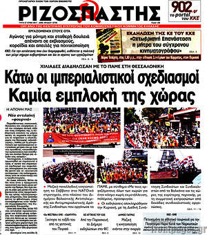 Ριζοσπάστης: Κάτω οι ιμπεριαλιστικοί σχεδιασμοί. Καμιά εμπλοκή της χώρας