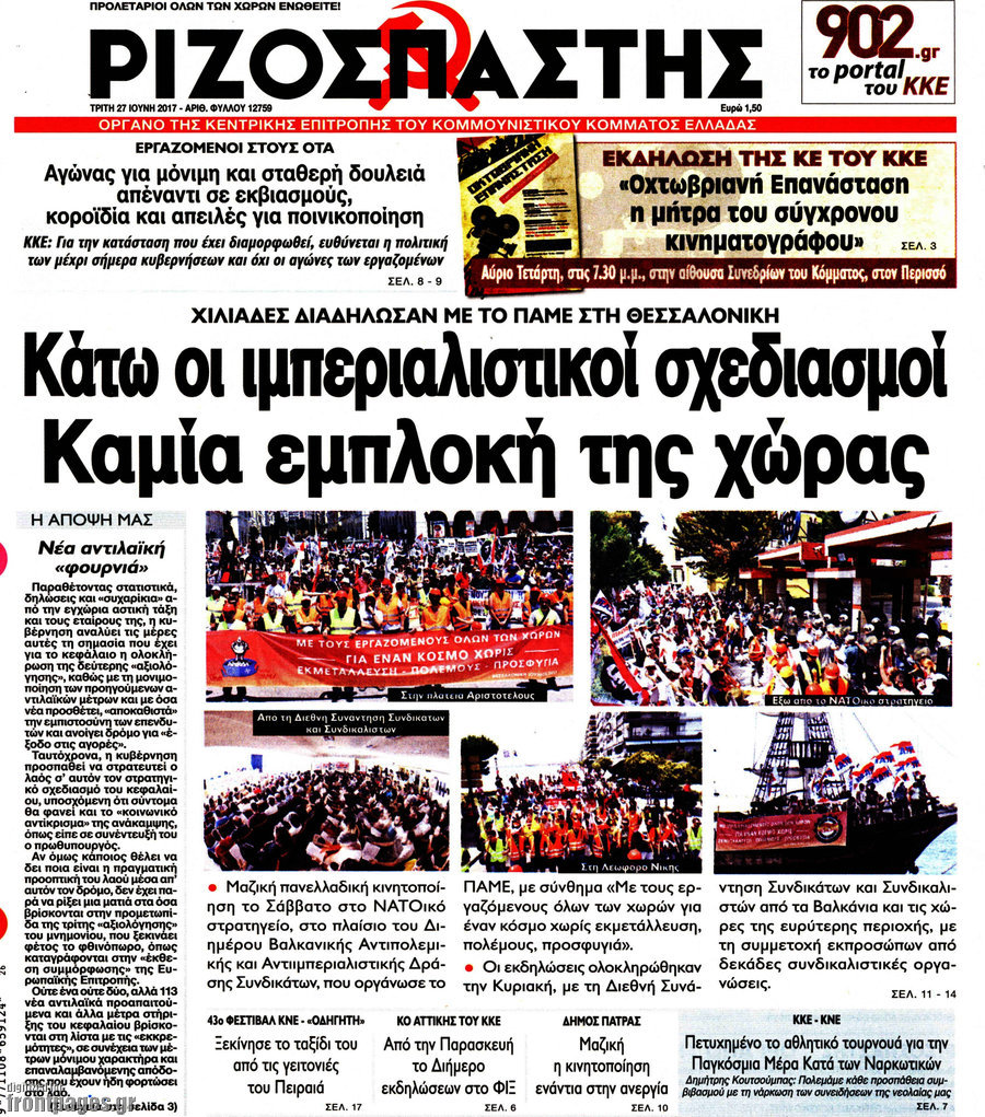 Ριζοσπάστης