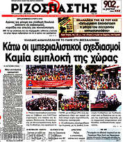 /Ριζοσπάστης