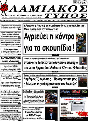Πρωτοσέλιδο Λαμιακός Τύπος