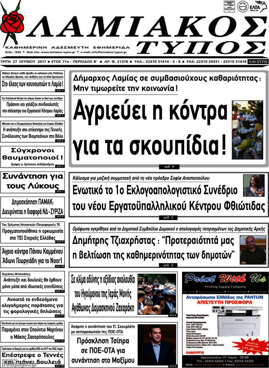 Λαμιακός Τύπος