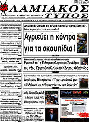 /Λαμιακός Τύπος
