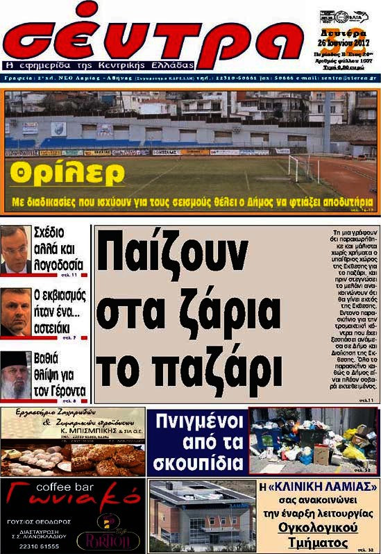 Σέντρα