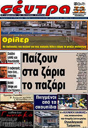 /Σέντρα