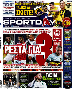Πρωτοσέλιδο εφημερίδας Sport Day - protoselida