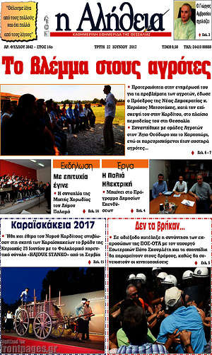 Πρωτοσέλιδο Η Αλήθεια