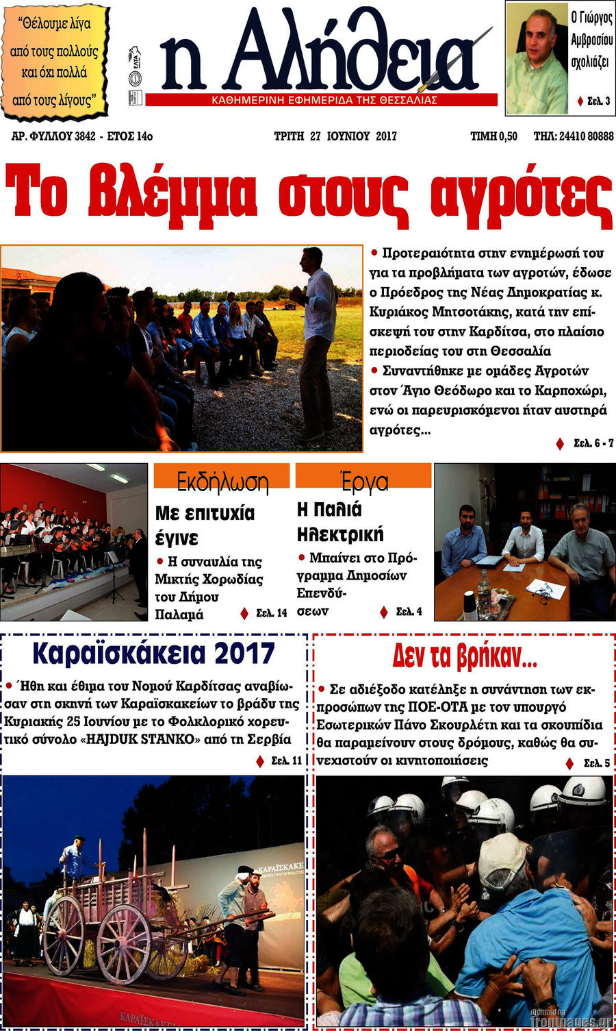 Η Αλήθεια