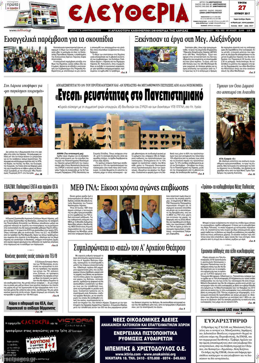 Ελευθερία