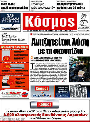 Πρωτοσέλιδο Κόσμος