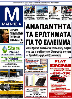 Πρωτοσέλιδο Μαγνησία