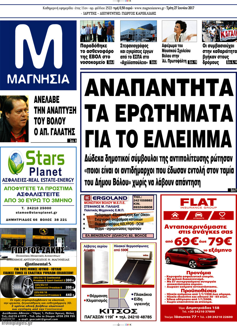 Μαγνησία