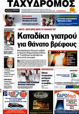 Πρωτοσέλιδο Ταχυδρόμος