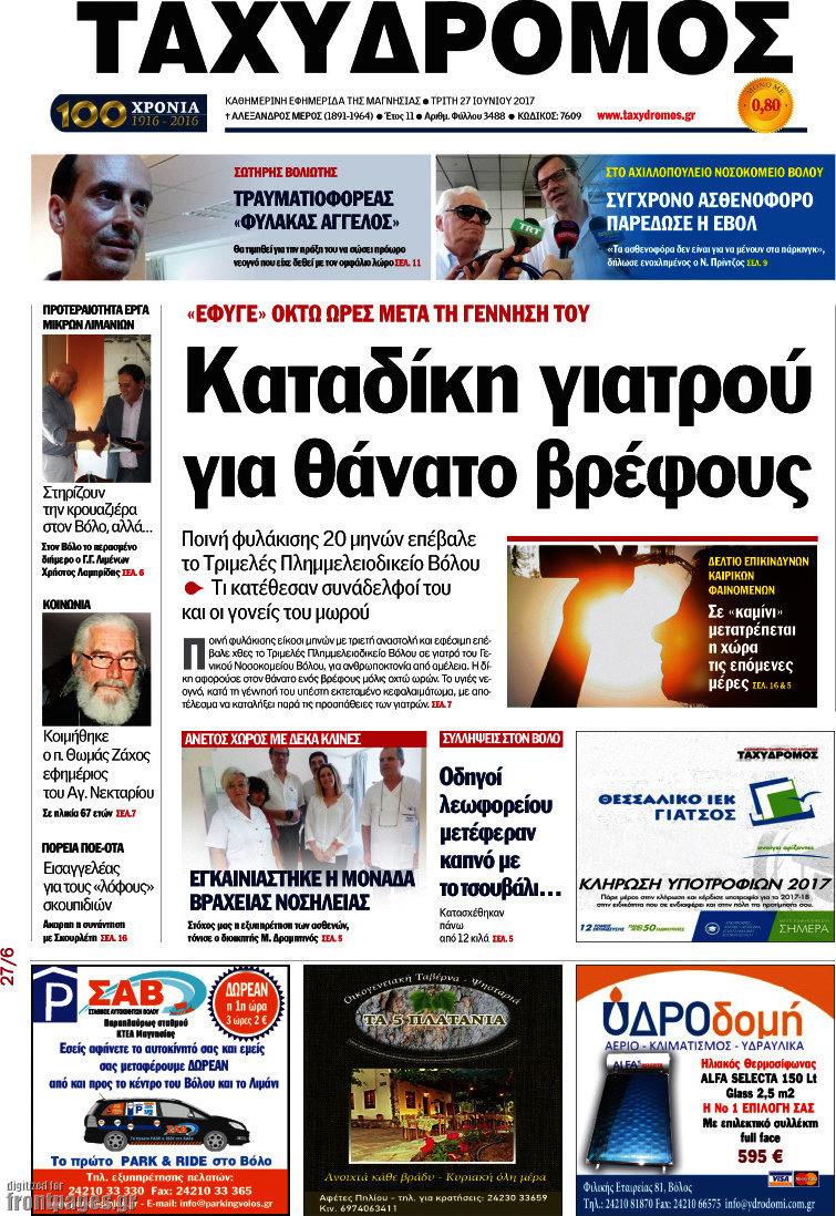 Ταχυδρόμος