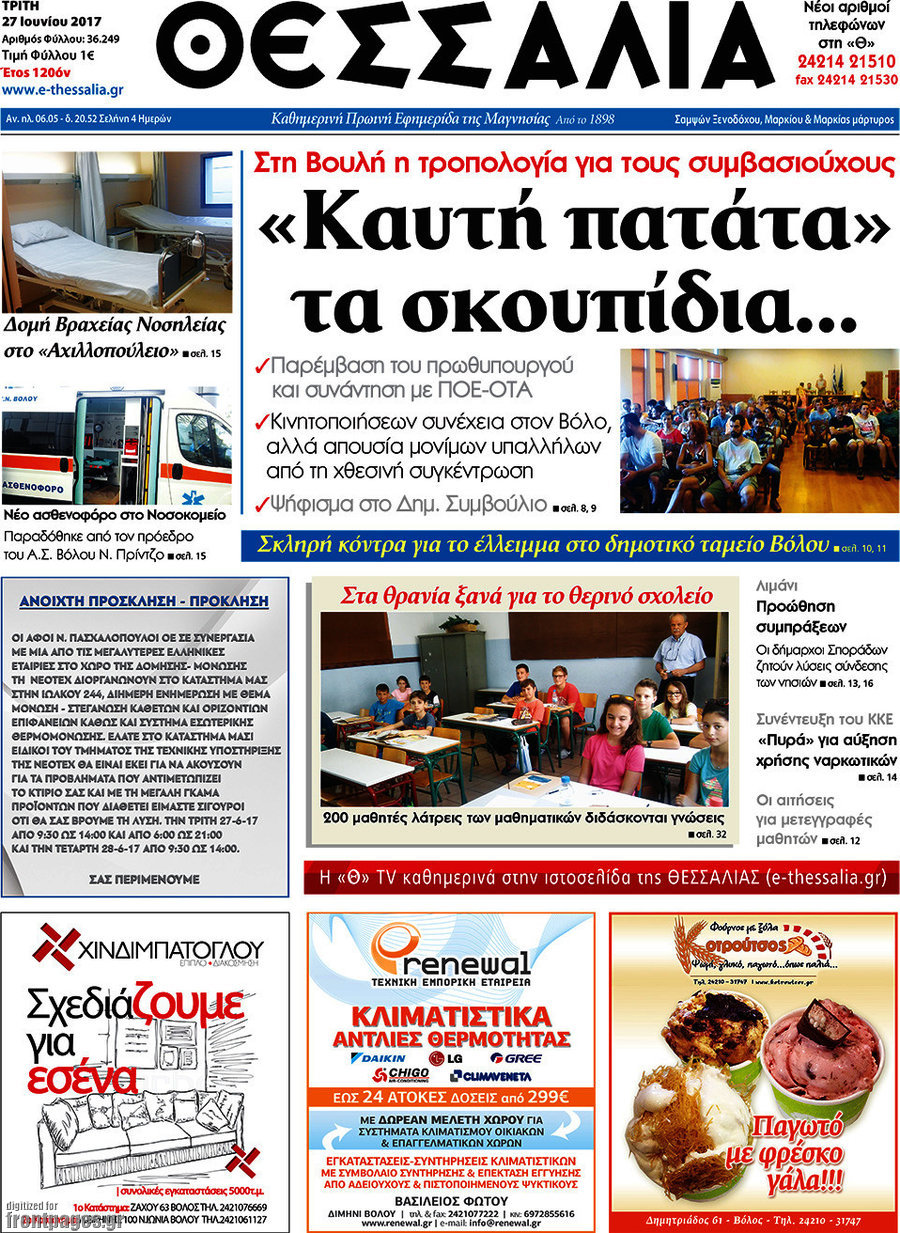 Θεσσαλία