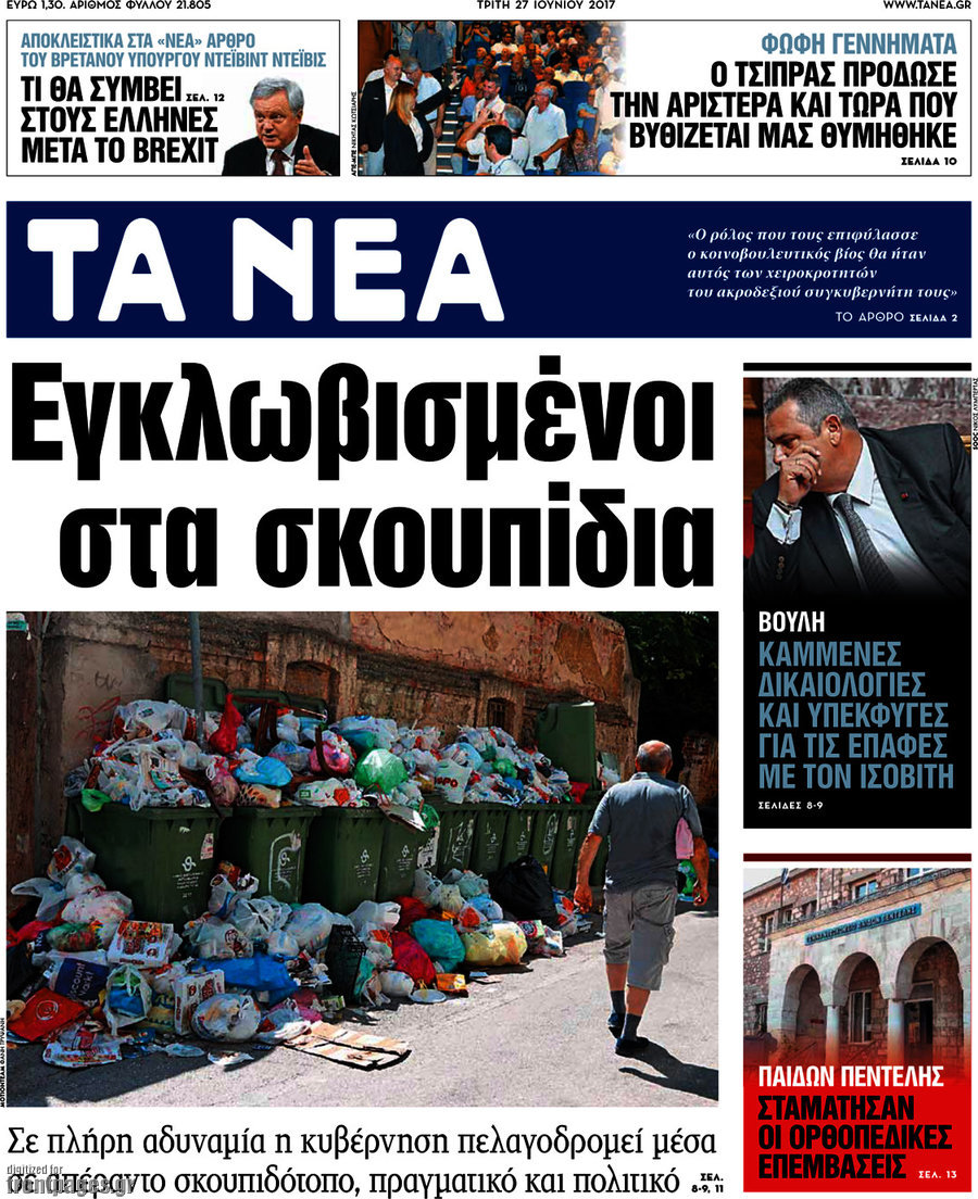 Τα Νέα