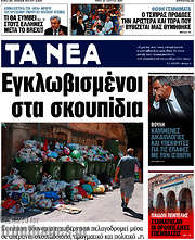 /Τα Νέα