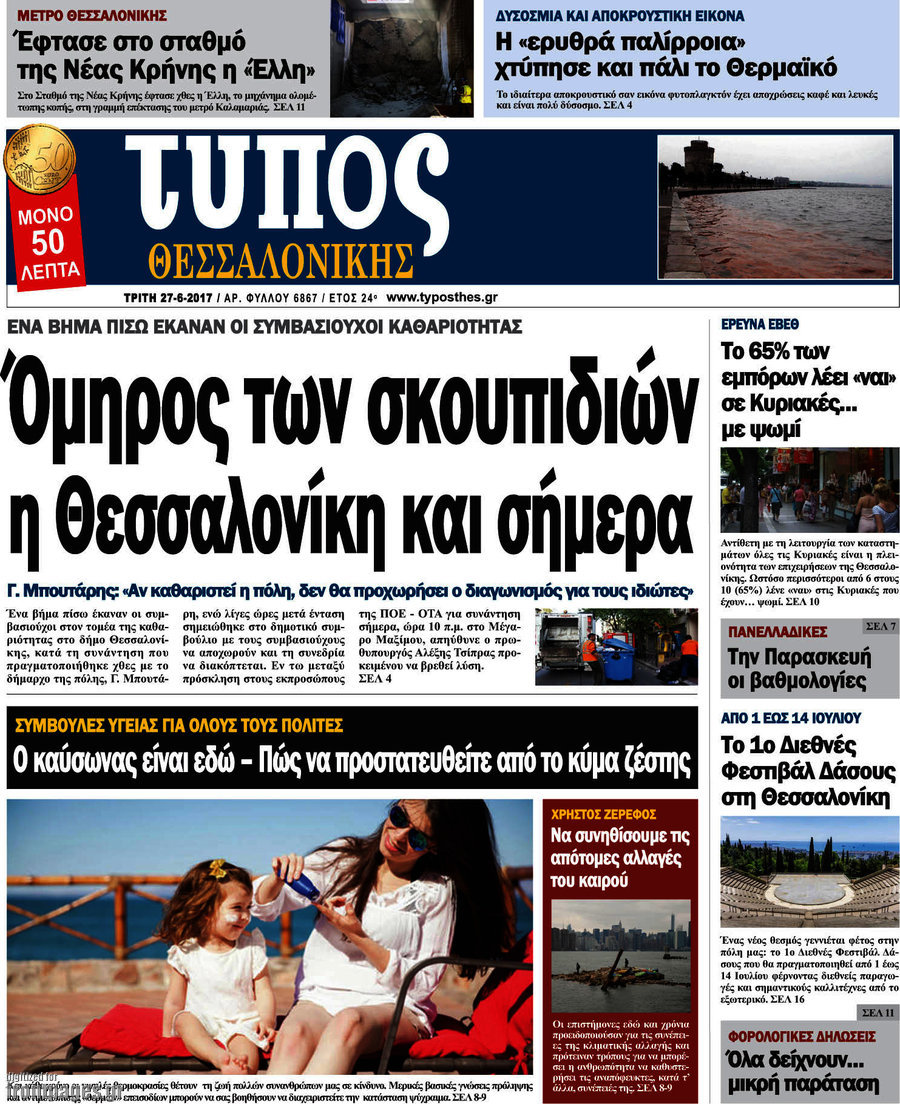 Τύπος Θεσσαλονίκης