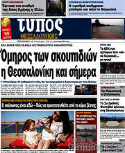/Τύπος Θεσσαλονίκης