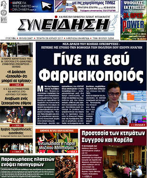 Πρωτοσέλιδο Συνείδηση