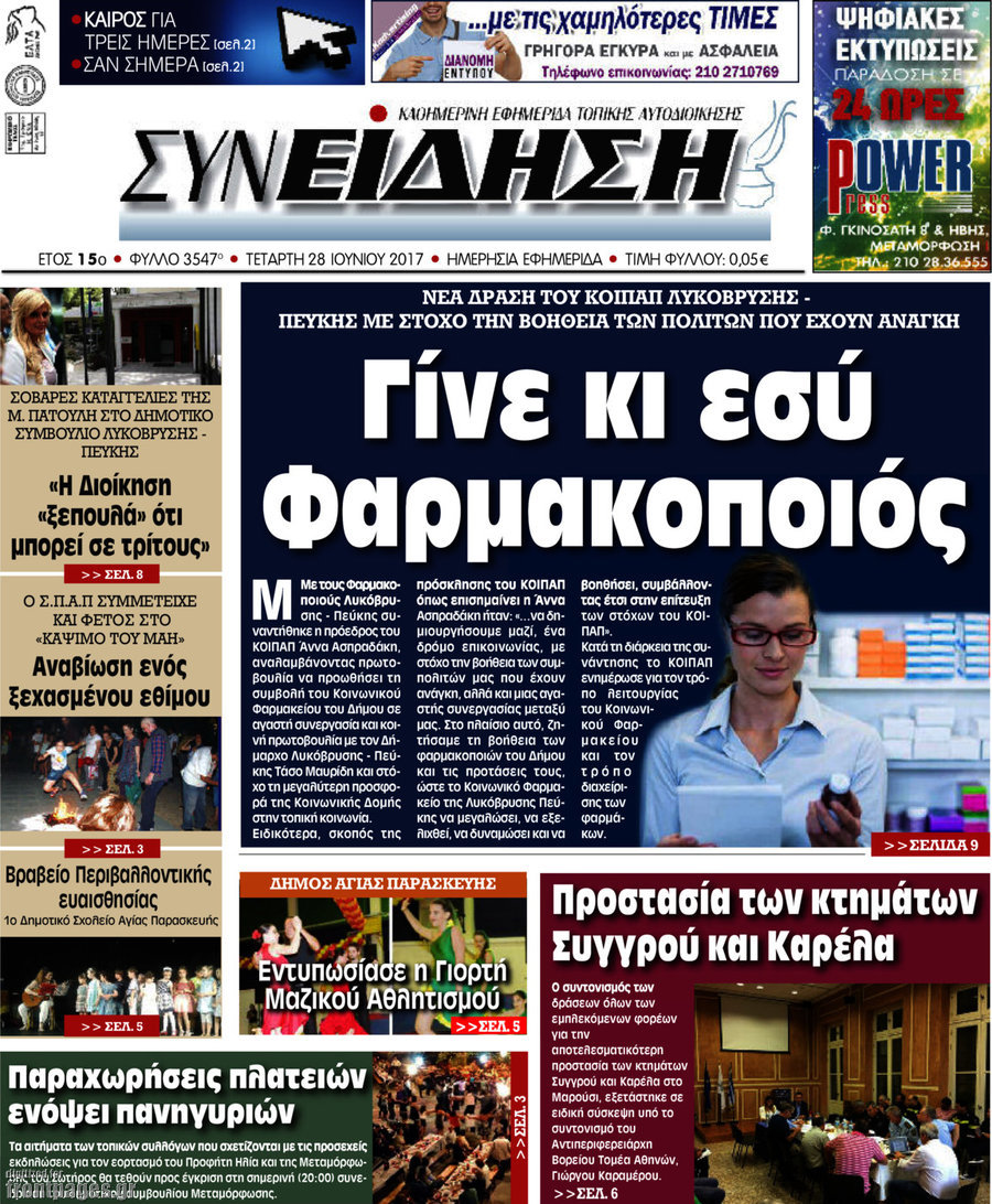 Συνείδηση