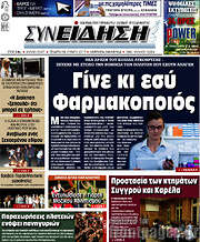 /Συνείδηση