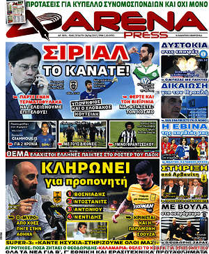 Πρωτοσέλιδο εφημερίδας Fair Play - protoselida